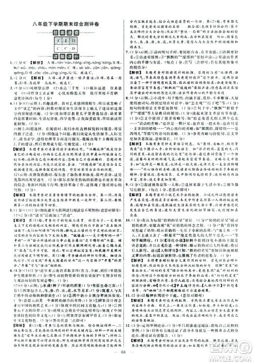 延边教育出版社2021版金考卷活页题选名师名题单元双测卷语文八年级下册RJ人教版答案 延边教育出版社2021版金考卷活页题选名师名题单元双测卷语文八年级下册RJ人教版答案