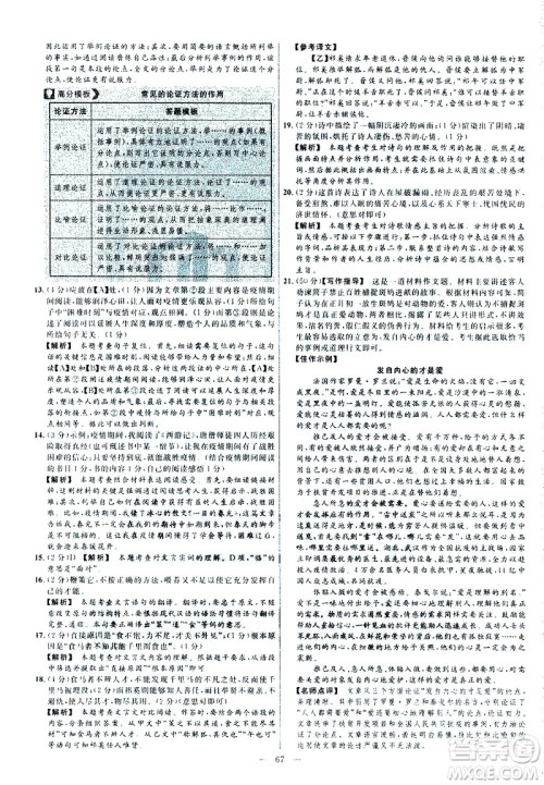 延边教育出版社2021版金考卷活页题选名师名题单元双测卷语文八年级下册RJ人教版答案 延边教育出版社2021版金考卷活页题选名师名题单元双测卷语文八年级下册RJ人教版答案