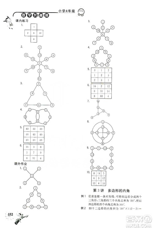 河海大学出版社2021小学数学兴趣班四年级参考答案