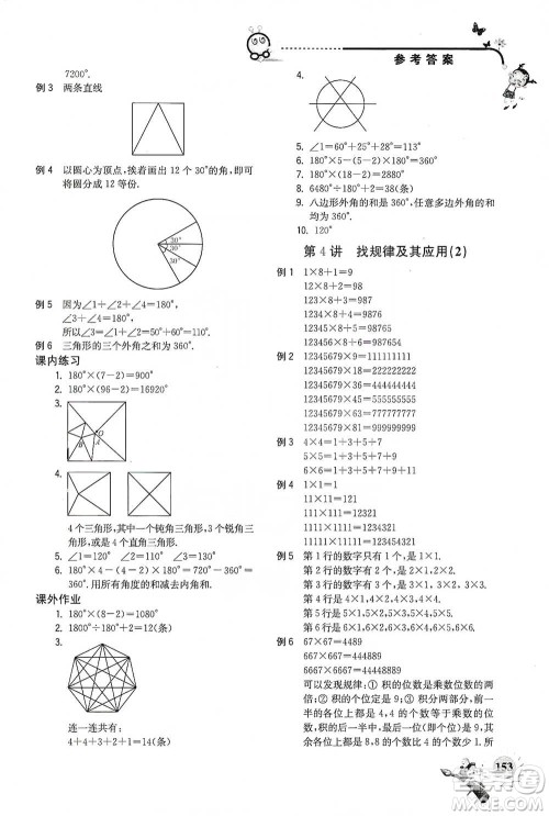 河海大学出版社2021小学数学兴趣班四年级参考答案