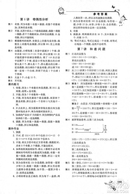 河海大学出版社2021小学数学兴趣班四年级参考答案