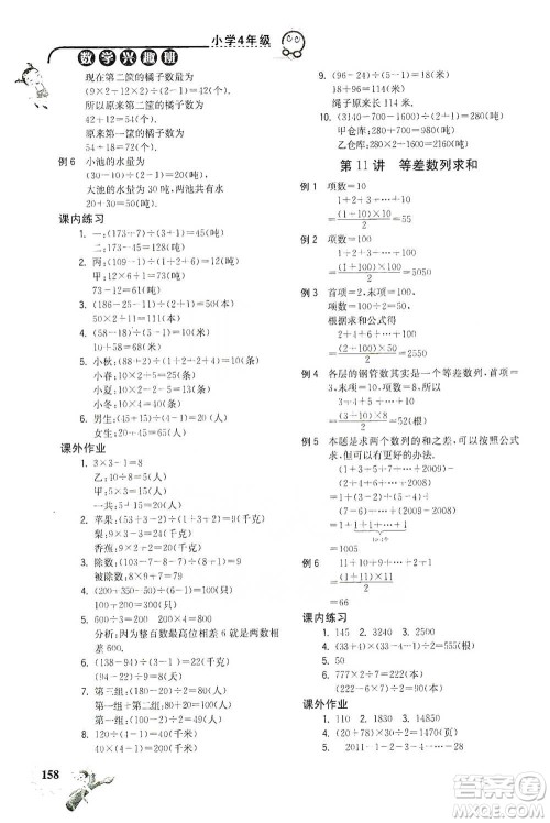 河海大学出版社2021小学数学兴趣班四年级参考答案 河海大学出版社2021小学数学兴趣班四年级参考答案