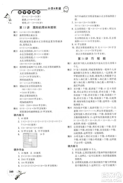 河海大学出版社2021小学数学兴趣班四年级参考答案