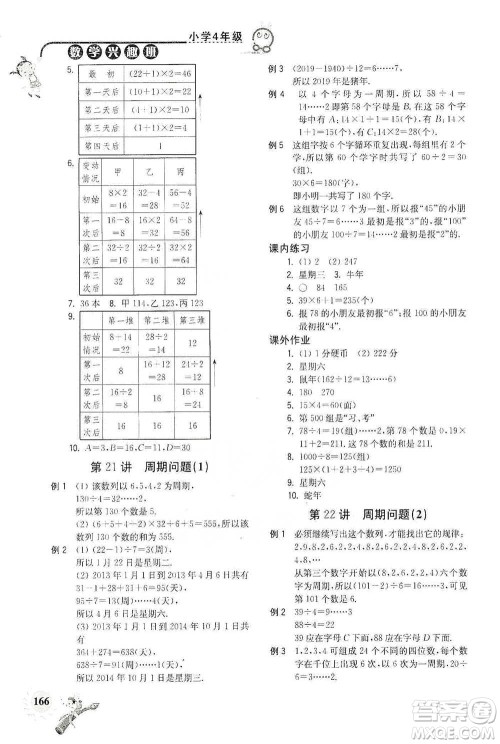 河海大学出版社2021小学数学兴趣班四年级参考答案