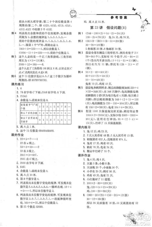 河海大学出版社2021小学数学兴趣班四年级参考答案