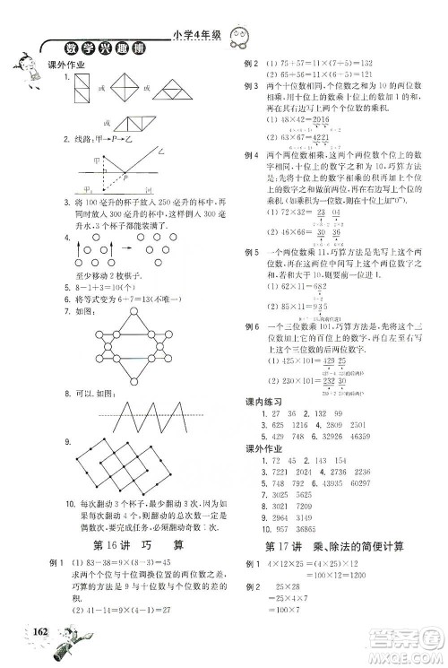河海大学出版社2021小学数学兴趣班四年级参考答案