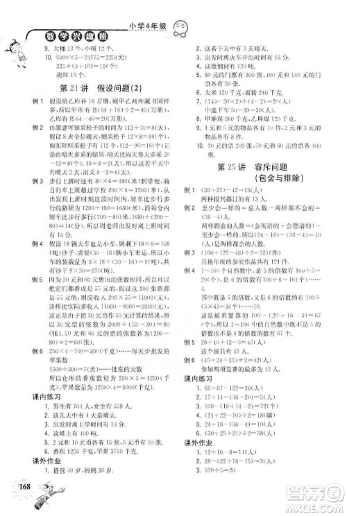 河海大学出版社2021小学数学兴趣班四年级参考答案 河海大学出版社2021小学数学兴趣班四年级参考答案