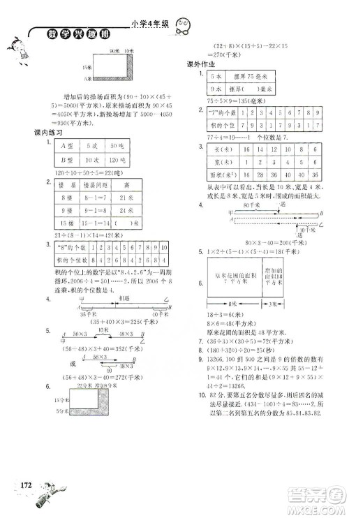 河海大学出版社2021小学数学兴趣班四年级参考答案