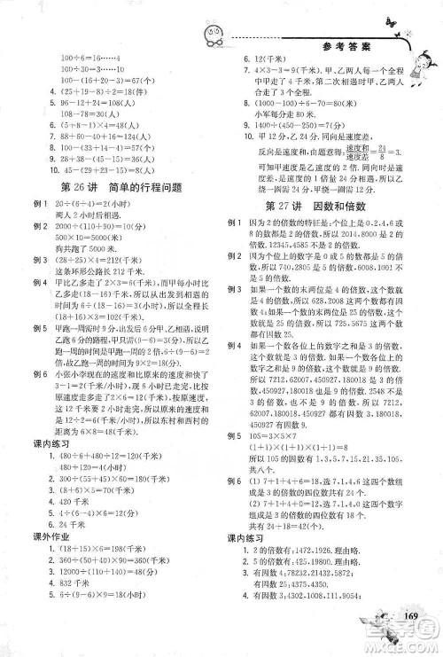 河海大学出版社2021小学数学兴趣班四年级参考答案