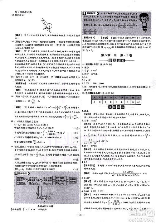 延边教育出版社2021版金考卷活页题选名师名题单元双测卷物理八年级下册HK沪科版答案 延边教育出版社2021版金考卷活页题选名师名题单元双测卷物理八年级下册HK沪科版答案