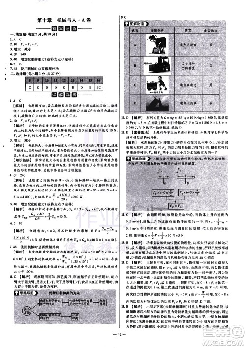 延边教育出版社2021版金考卷活页题选名师名题单元双测卷物理八年级下册HK沪科版答案 延边教育出版社2021版金考卷活页题选名师名题单元双测卷物理八年级下册HK沪科版答案