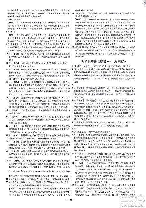 延边教育出版社2021版金考卷活页题选名师名题单元双测卷物理八年级下册HK沪科版答案 延边教育出版社2021版金考卷活页题选名师名题单元双测卷物理八年级下册HK沪科版答案
