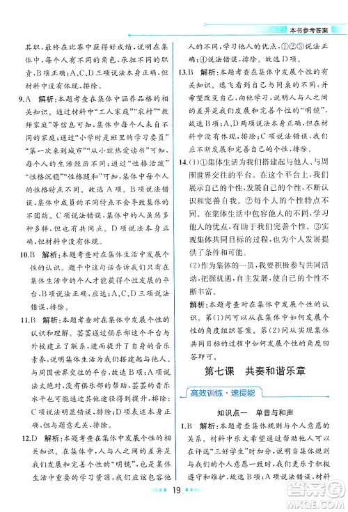 人民教育出版社2021教材解读道德与法治七年级下册人教版答案