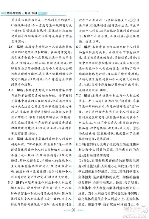人民教育出版社2021教材解读道德与法治七年级下册人教版答案