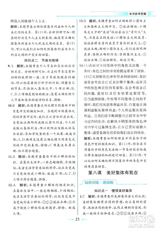 人民教育出版社2021教材解读道德与法治七年级下册人教版答案