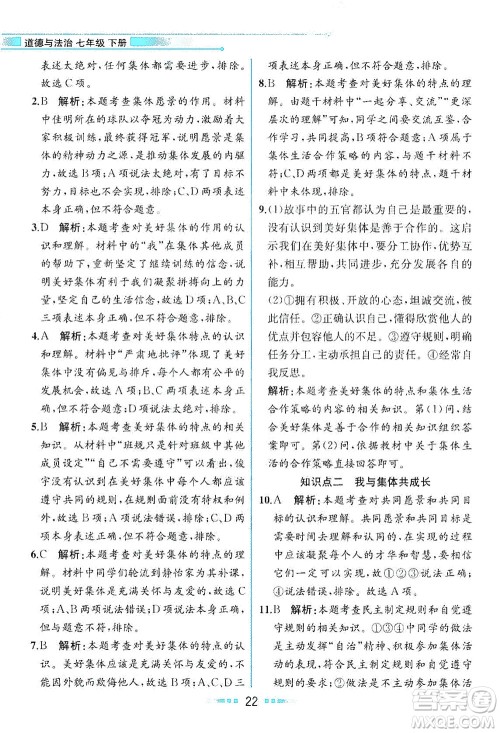人民教育出版社2021教材解读道德与法治七年级下册人教版答案