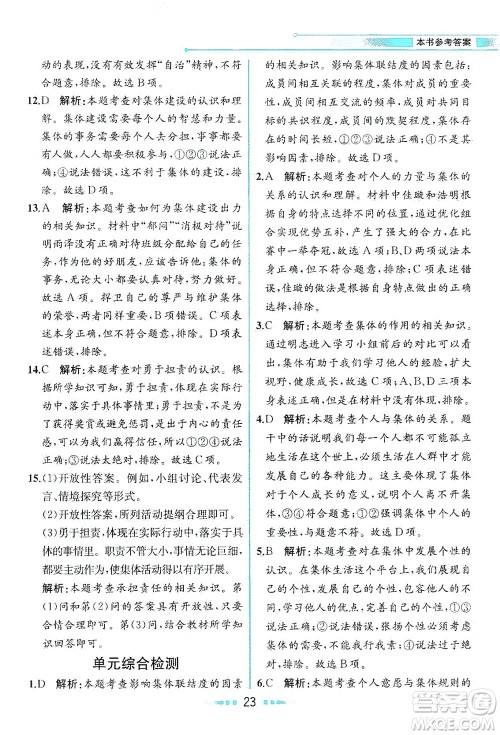 人民教育出版社2021教材解读道德与法治七年级下册人教版答案