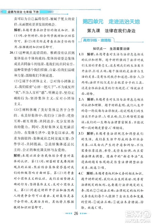 人民教育出版社2021教材解读道德与法治七年级下册人教版答案