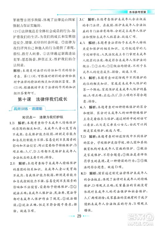 人民教育出版社2021教材解读道德与法治七年级下册人教版答案