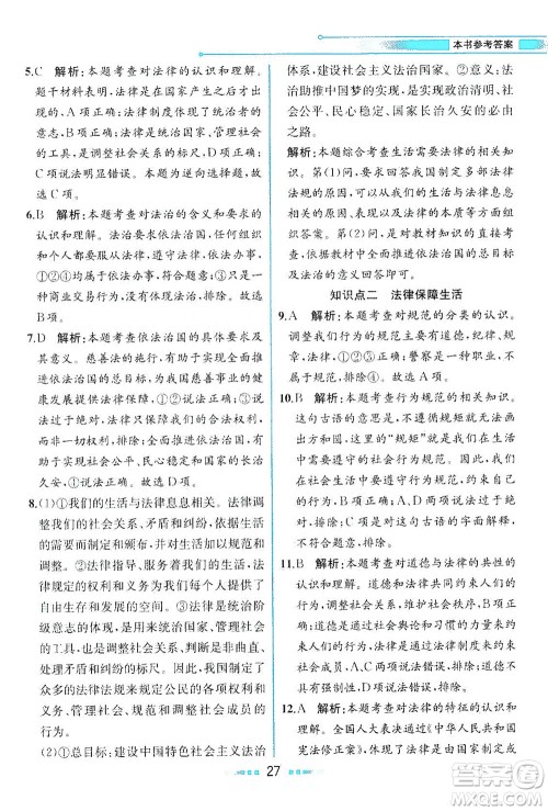 人民教育出版社2021教材解读道德与法治七年级下册人教版答案