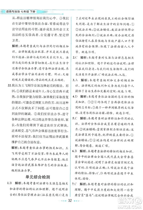 人民教育出版社2021教材解读道德与法治七年级下册人教版答案