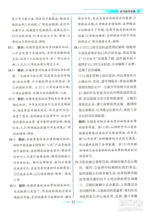 人民教育出版社2021教材解读道德与法治七年级下册人教版答案