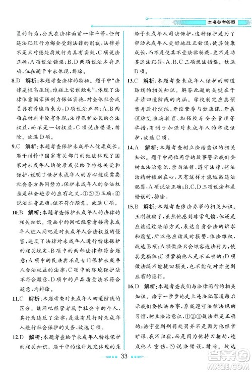 人民教育出版社2021教材解读道德与法治七年级下册人教版答案