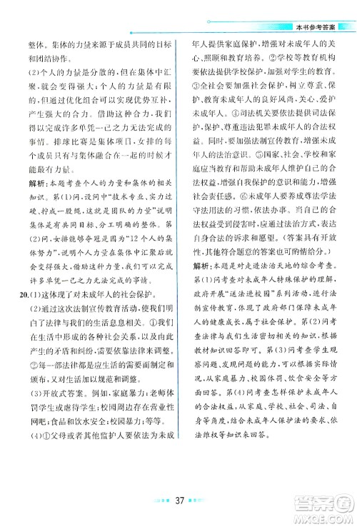 人民教育出版社2021教材解读道德与法治七年级下册人教版答案