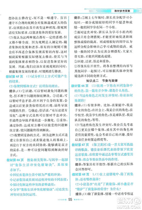 人民教育出版社2021教材解读道德与法治七年级下册人教版答案