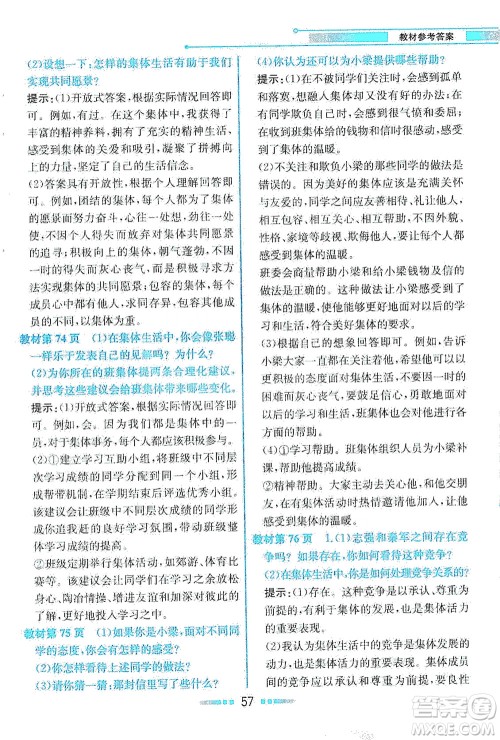 人民教育出版社2021教材解读道德与法治七年级下册人教版答案