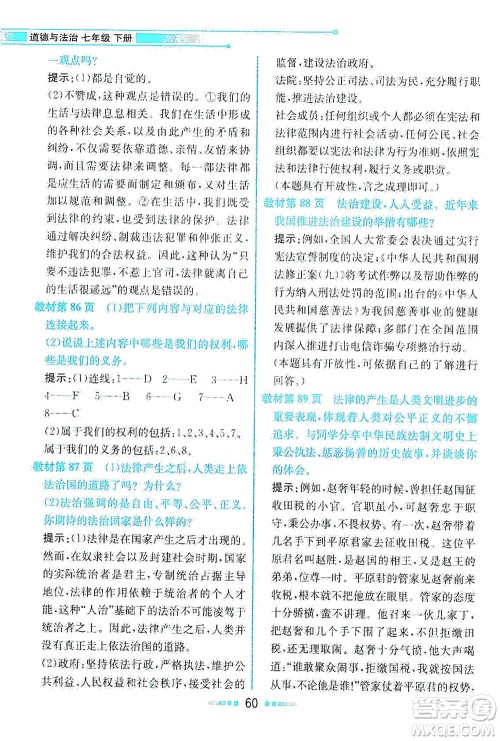 人民教育出版社2021教材解读道德与法治七年级下册人教版答案