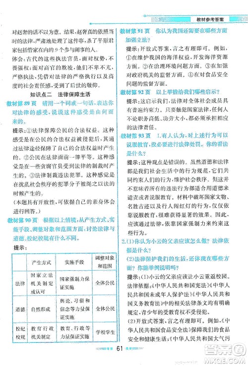 人民教育出版社2021教材解读道德与法治七年级下册人教版答案