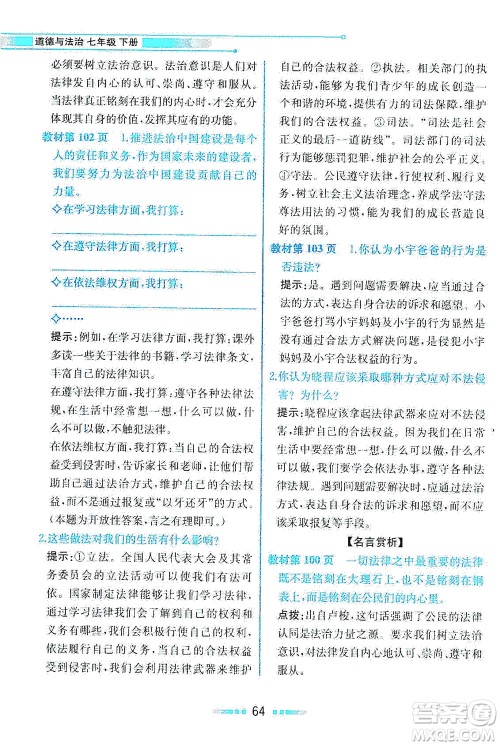 人民教育出版社2021教材解读道德与法治七年级下册人教版答案