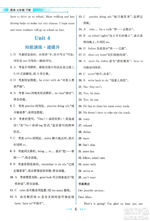 人民教育出版社2021教材解读英语七年级下册人教版答案