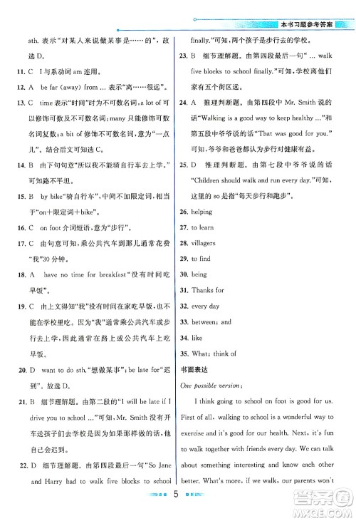 人民教育出版社2021教材解读英语七年级下册人教版答案