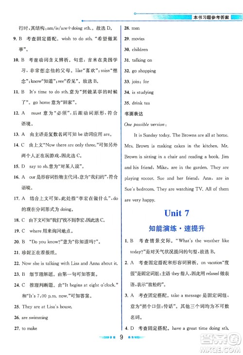 人民教育出版社2021教材解读英语七年级下册人教版答案