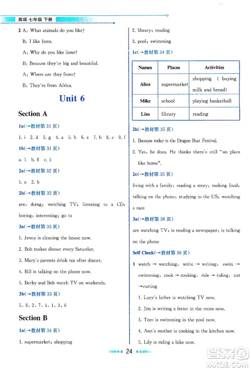 人民教育出版社2021教材解读英语七年级下册人教版答案