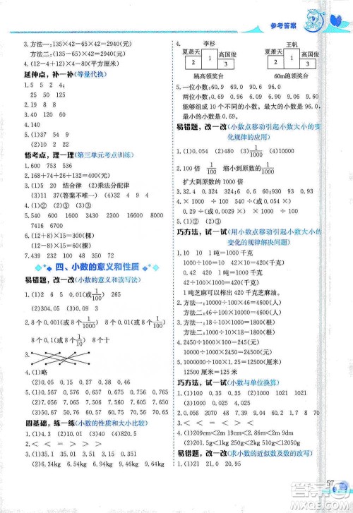 龙门书局2021黄冈小状元数学小秘招四年级下册通用版参考答案