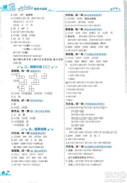 龙门书局2021黄冈小状元数学小秘招四年级下册通用版参考答案