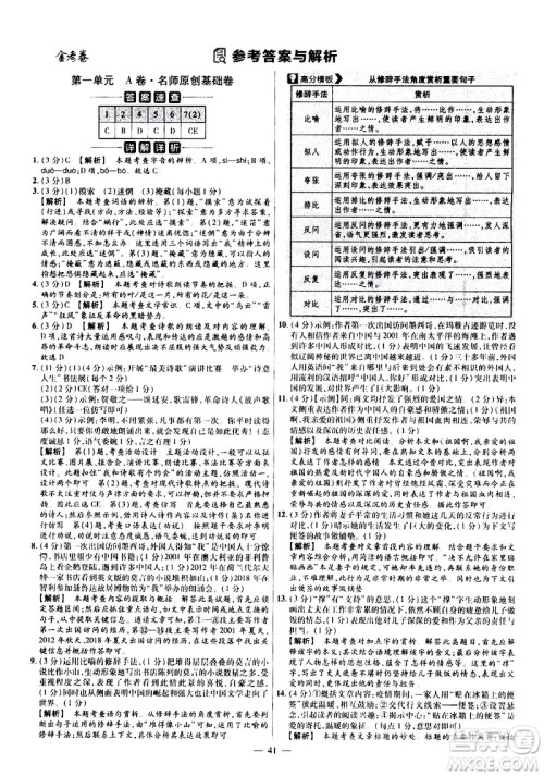 延边教育出版社2021版金考卷活页题选名师名题单元双测卷语文九年级下册RJ人教版答案 延边教育出版社2021版金考卷活页题选名师名题单元双测卷语文九年级下册RJ人教版答案