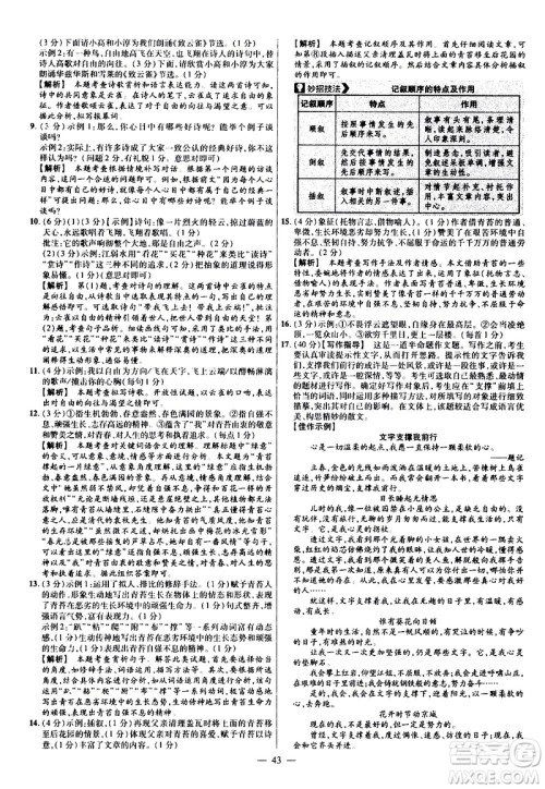 延边教育出版社2021版金考卷活页题选名师名题单元双测卷语文九年级下册RJ人教版答案 延边教育出版社2021版金考卷活页题选名师名题单元双测卷语文九年级下册RJ人教版答案