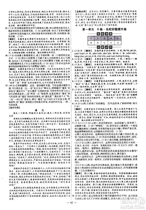 延边教育出版社2021版金考卷活页题选名师名题单元双测卷语文九年级下册RJ人教版答案 延边教育出版社2021版金考卷活页题选名师名题单元双测卷语文九年级下册RJ人教版答案