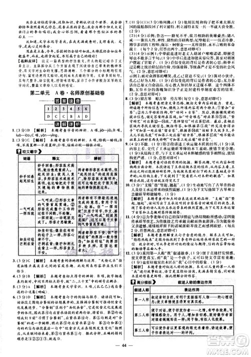 延边教育出版社2021版金考卷活页题选名师名题单元双测卷语文九年级下册RJ人教版答案 延边教育出版社2021版金考卷活页题选名师名题单元双测卷语文九年级下册RJ人教版答案