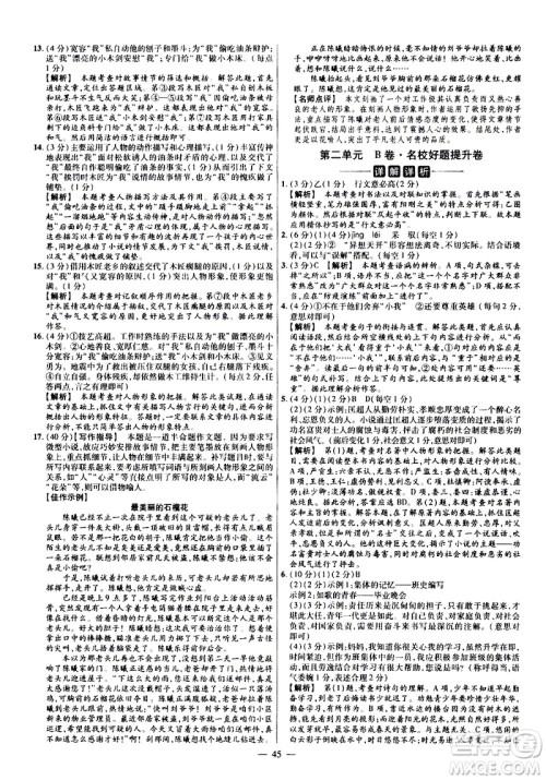 延边教育出版社2021版金考卷活页题选名师名题单元双测卷语文九年级下册RJ人教版答案 延边教育出版社2021版金考卷活页题选名师名题单元双测卷语文九年级下册RJ人教版答案