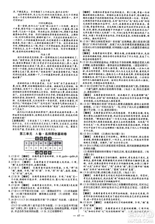 延边教育出版社2021版金考卷活页题选名师名题单元双测卷语文九年级下册RJ人教版答案 延边教育出版社2021版金考卷活页题选名师名题单元双测卷语文九年级下册RJ人教版答案