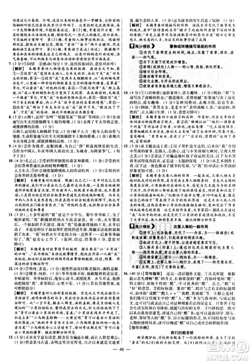 延边教育出版社2021版金考卷活页题选名师名题单元双测卷语文九年级下册RJ人教版答案 延边教育出版社2021版金考卷活页题选名师名题单元双测卷语文九年级下册RJ人教版答案