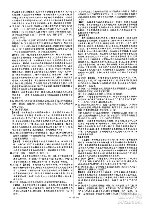 延边教育出版社2021版金考卷活页题选名师名题单元双测卷语文九年级下册RJ人教版答案 延边教育出版社2021版金考卷活页题选名师名题单元双测卷语文九年级下册RJ人教版答案