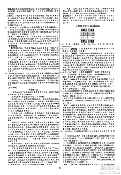 延边教育出版社2021版金考卷活页题选名师名题单元双测卷语文九年级下册RJ人教版答案 延边教育出版社2021版金考卷活页题选名师名题单元双测卷语文九年级下册RJ人教版答案