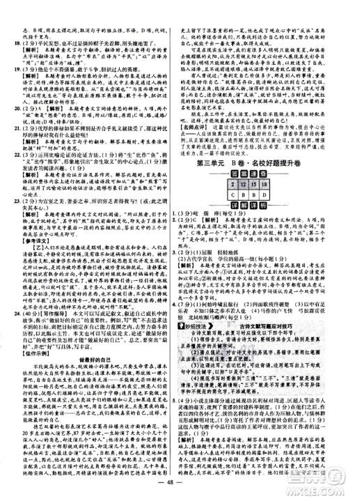 延边教育出版社2021版金考卷活页题选名师名题单元双测卷语文九年级下册RJ人教版答案 延边教育出版社2021版金考卷活页题选名师名题单元双测卷语文九年级下册RJ人教版答案
