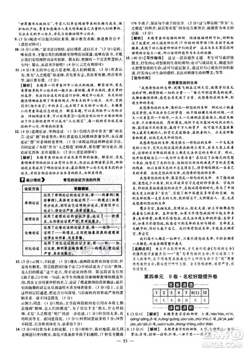 延边教育出版社2021版金考卷活页题选名师名题单元双测卷语文九年级下册RJ人教版答案 延边教育出版社2021版金考卷活页题选名师名题单元双测卷语文九年级下册RJ人教版答案